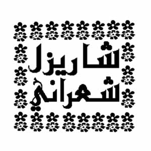 My name in Arabic